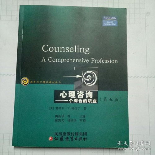 教育科学精品教材译丛 心理咨询作为一个综合的职业与材料科学研究的跨学科对话