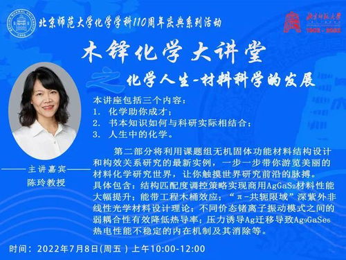 化学人生，科学之光 材料科学与生命健康的交响曲