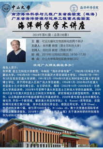 海洋材料化学前沿探索 2019年系列学术讲座预告